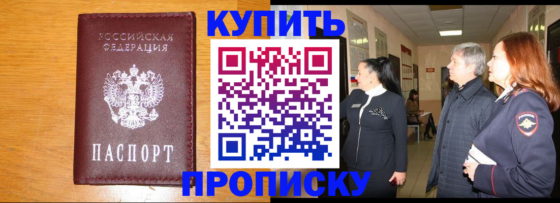 временная регистрация для школы в Новопавловске