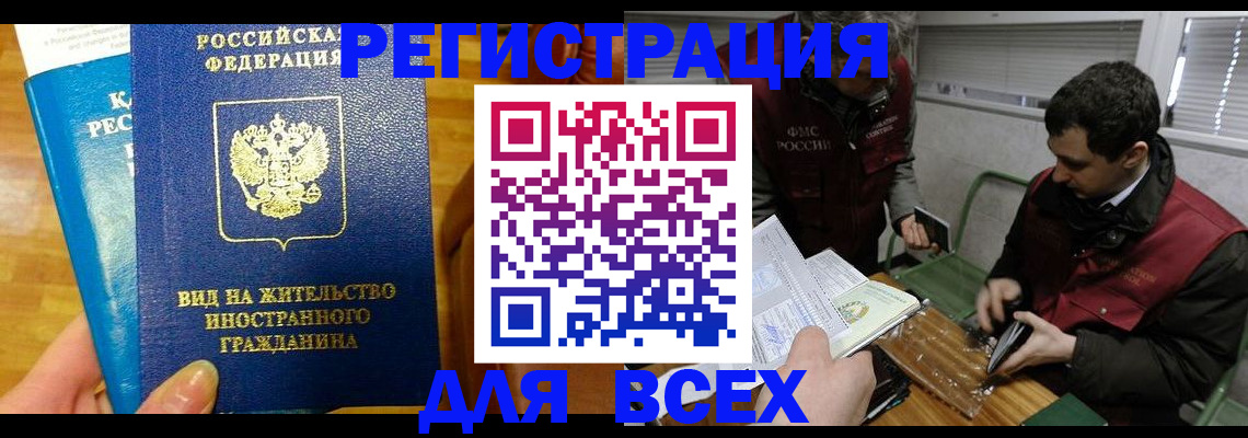 прописка законно в Новопавловске